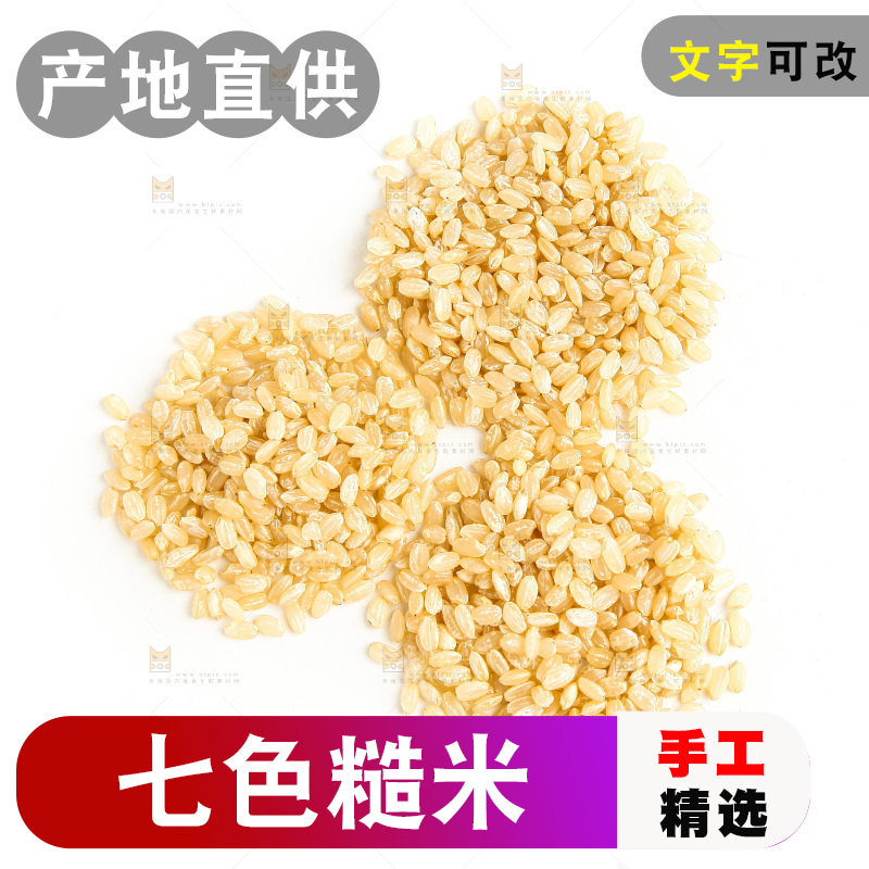 白底上的糙米