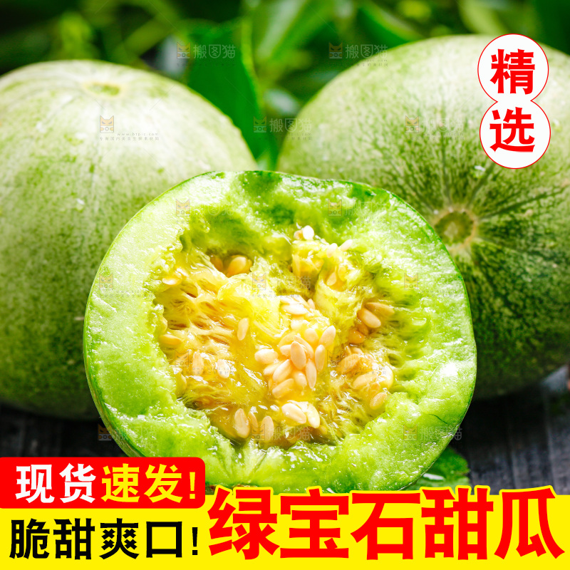 木板上放着绿宝甜瓜