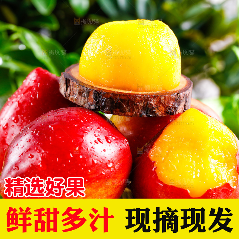 木底上的黄心油桃