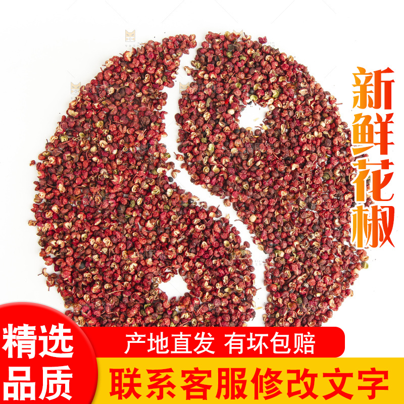 白底上的麻椒