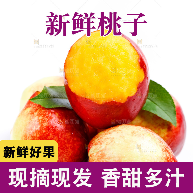 黄心油桃放在白底上