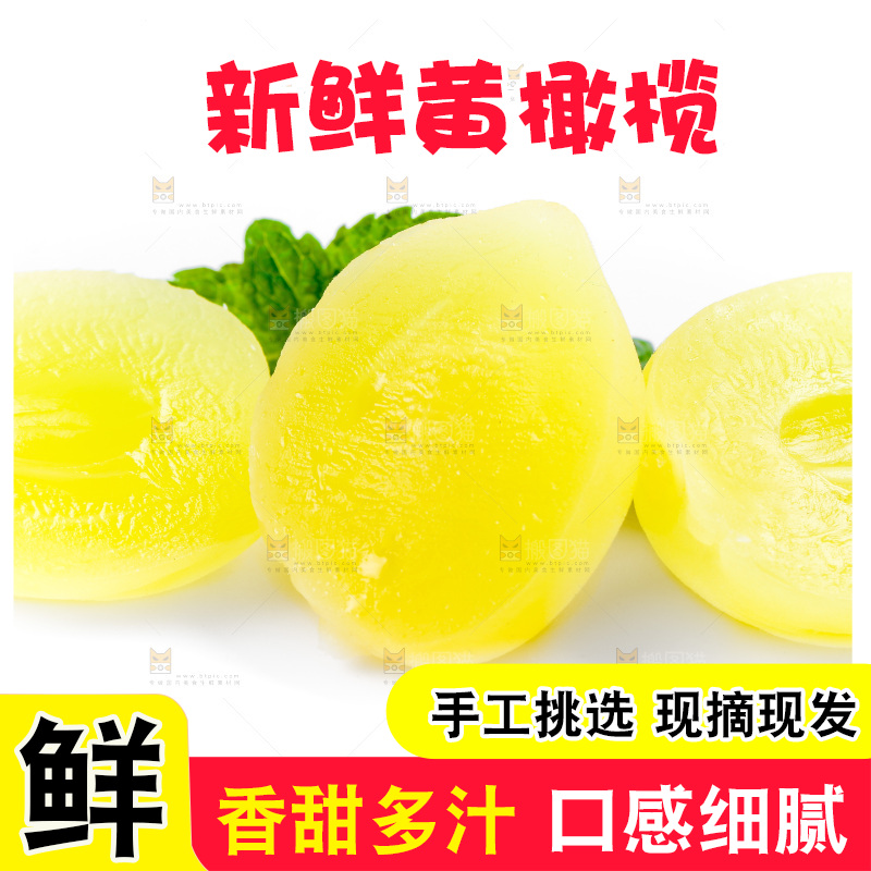 白底上的黄橄榄