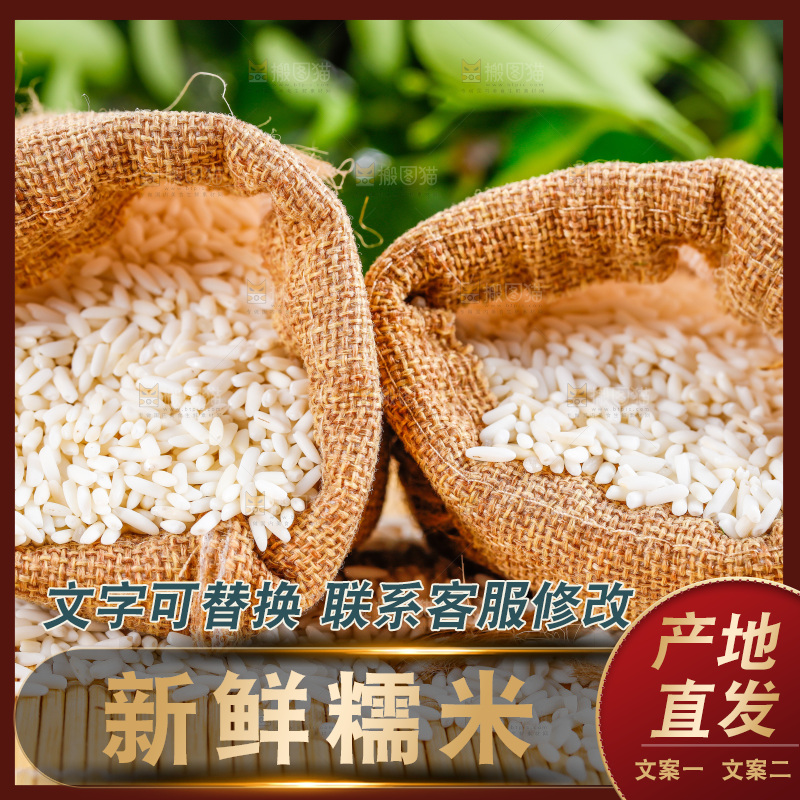 麻袋里装着长粒糯米