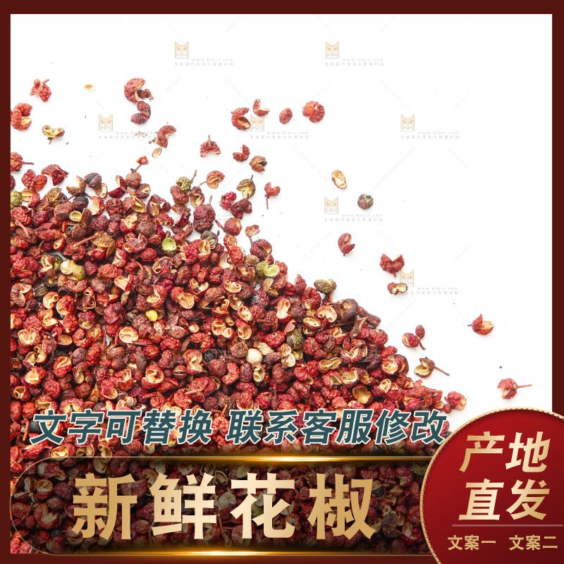 白底上的花椒