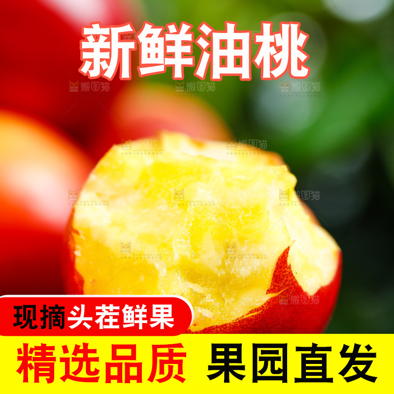 木底上放着黄心油桃