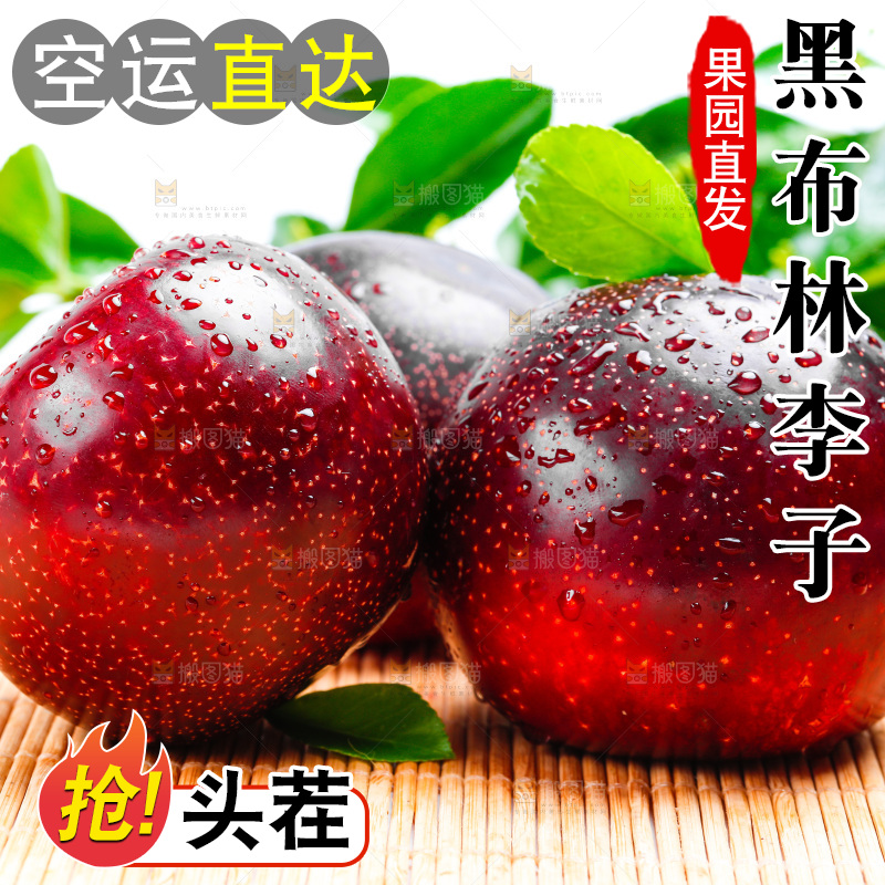 黄肉黑布林放在浅底上