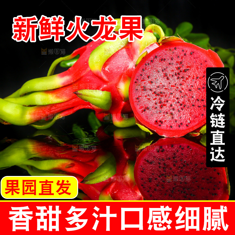 黑底上放着切开的红心火龙果