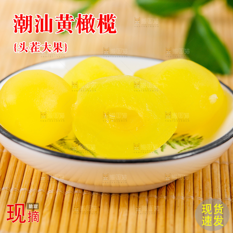 木底上放着一盘潮汕黄橄榄