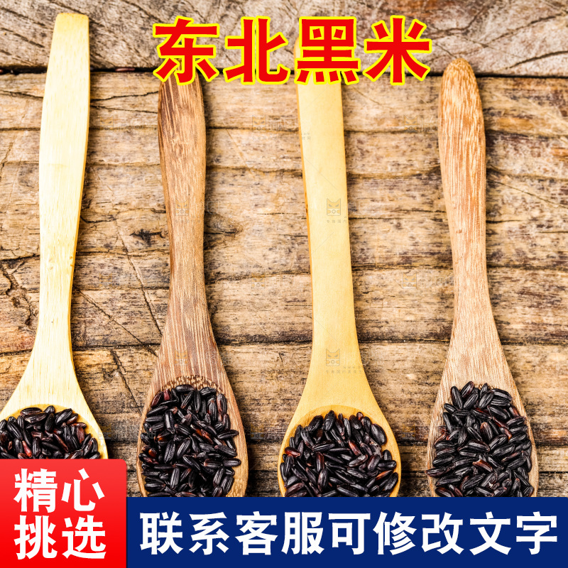 木底上的黑香米
