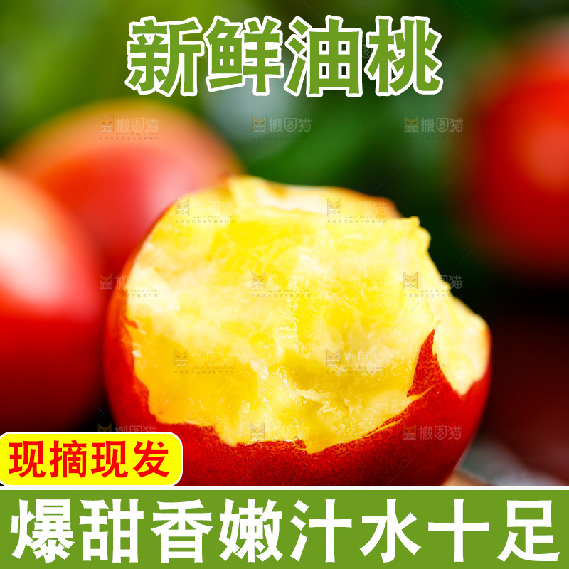 木底上放着黄心油桃