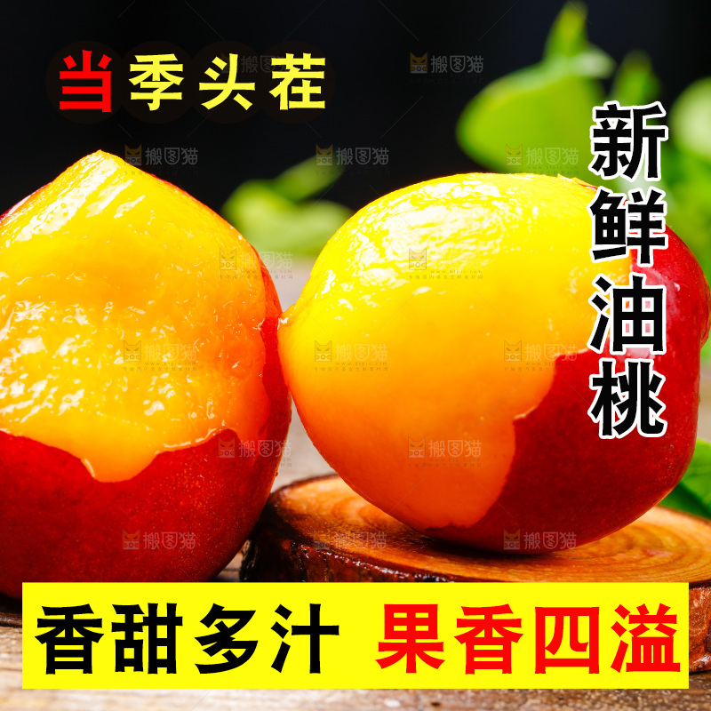 木底上的新鲜油桃