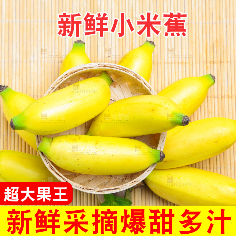 木底上放着小米蕉