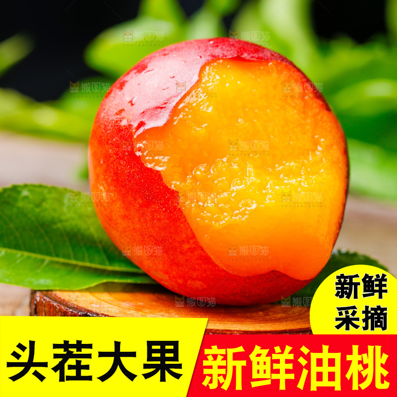 木底上的新鲜油桃