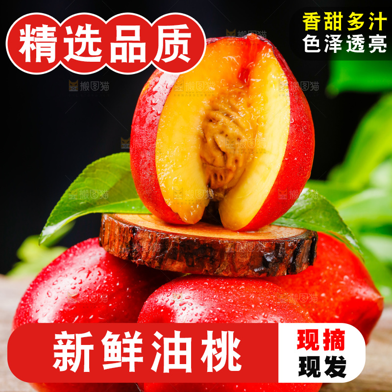 木底上的新鲜油桃