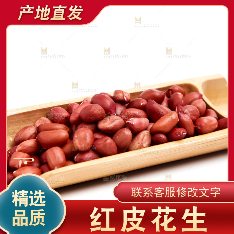 白底上的红皮花生米