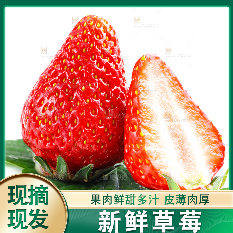 白底上的丹东草莓