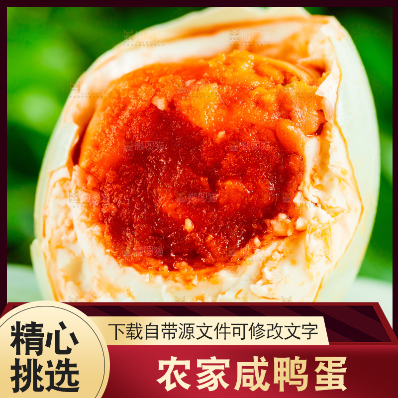 浅底上的咸蛋