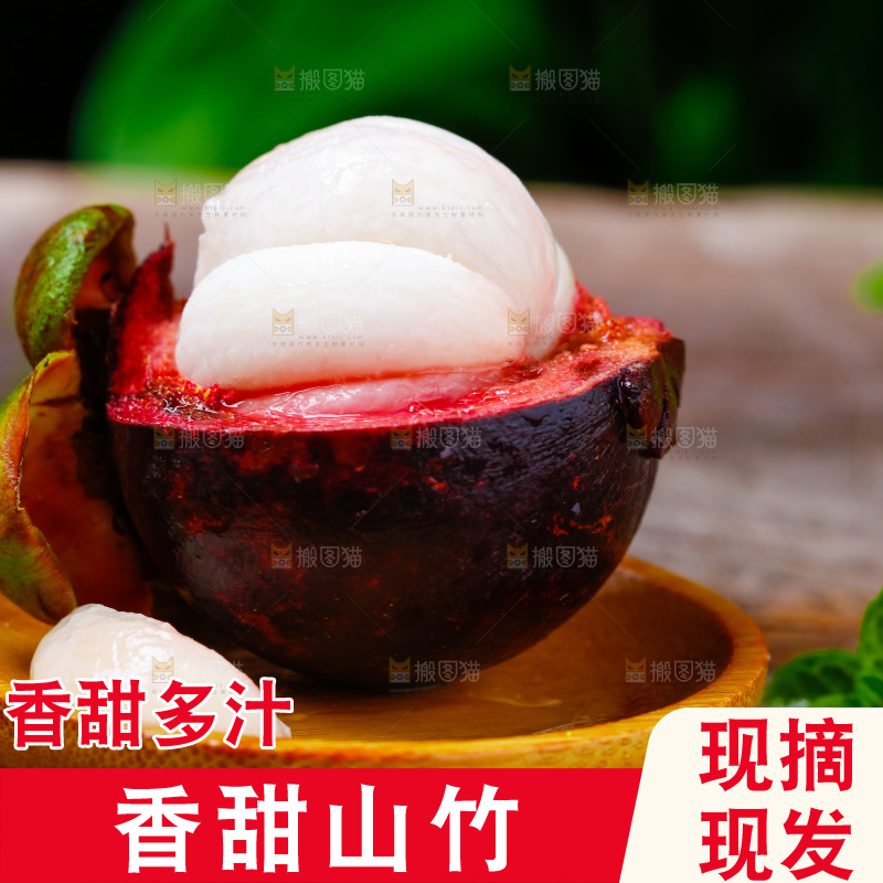 深底上的山竹