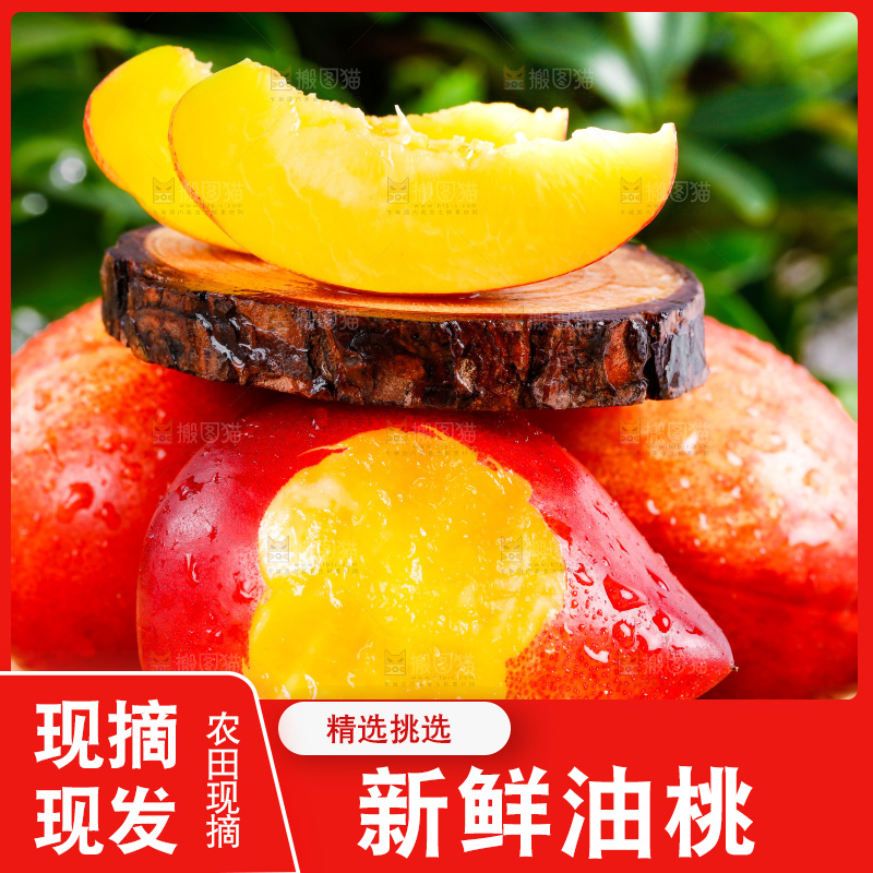 木底上放着山西黄心油桃切块