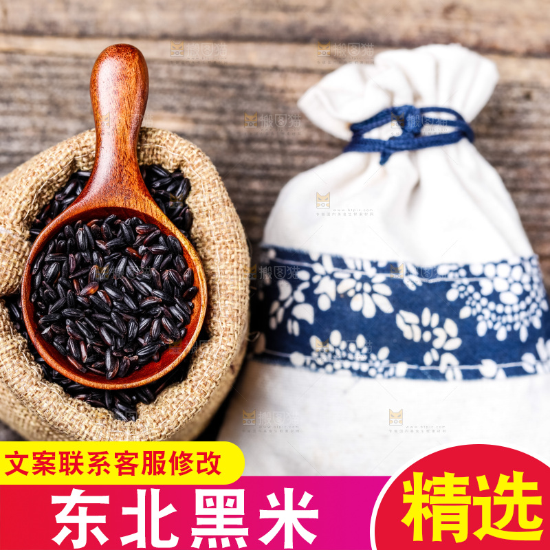 木底上的五常黑米