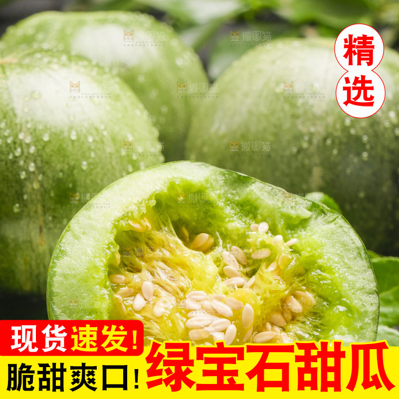 木底上放着绿宝石甜瓜