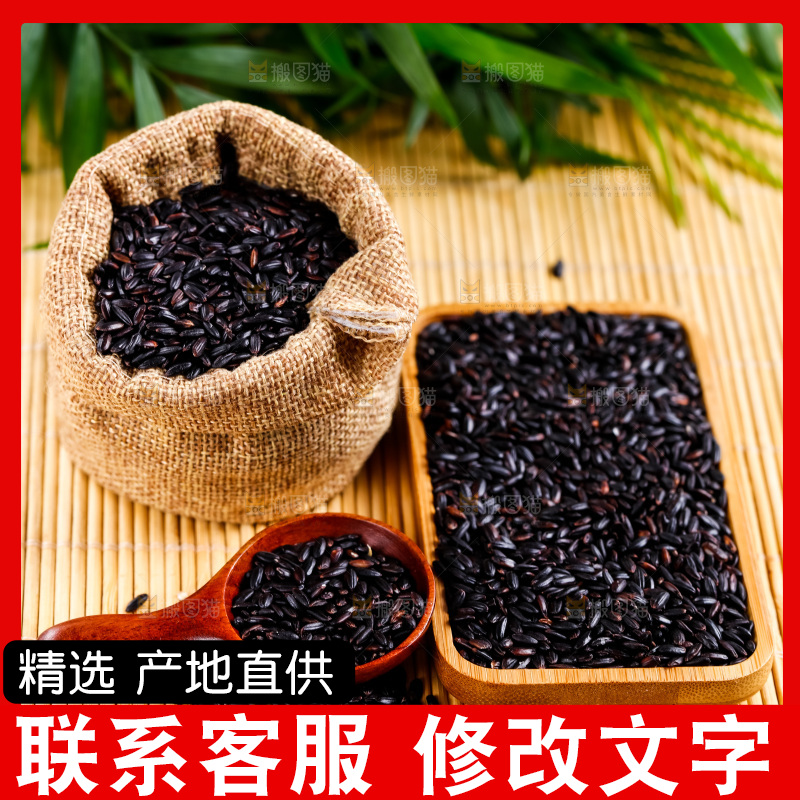 木底上放着五常黑米