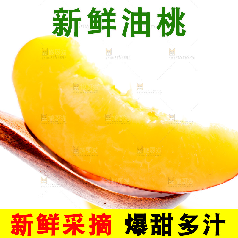勺子里装着油桃
