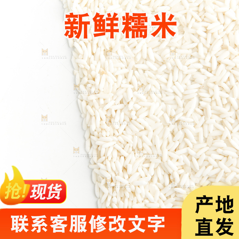 白底上的长糯米