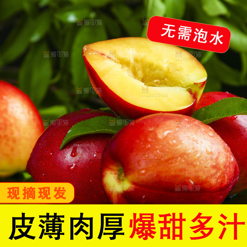 深底上放着新鲜油桃