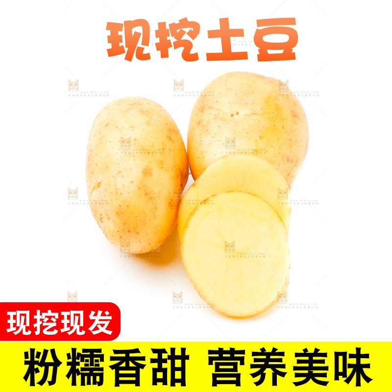 白底上放着云南黄心土豆