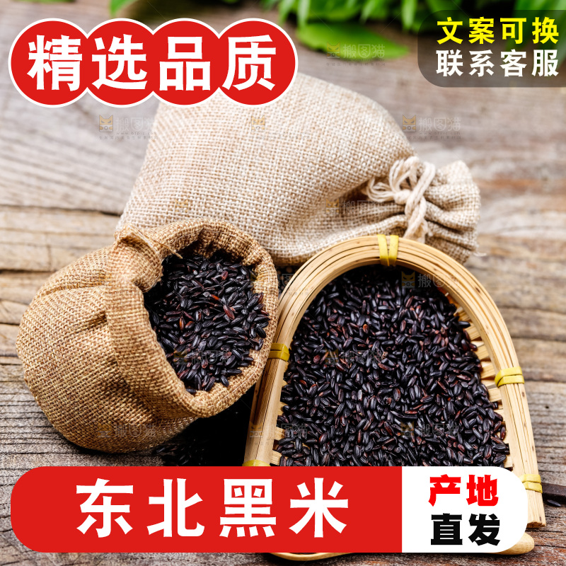 一盘黑香米放在木底上