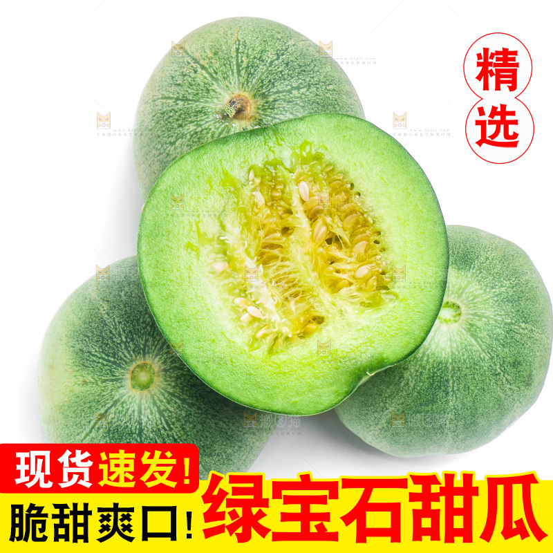 白底上放着山东绿宝甜瓜