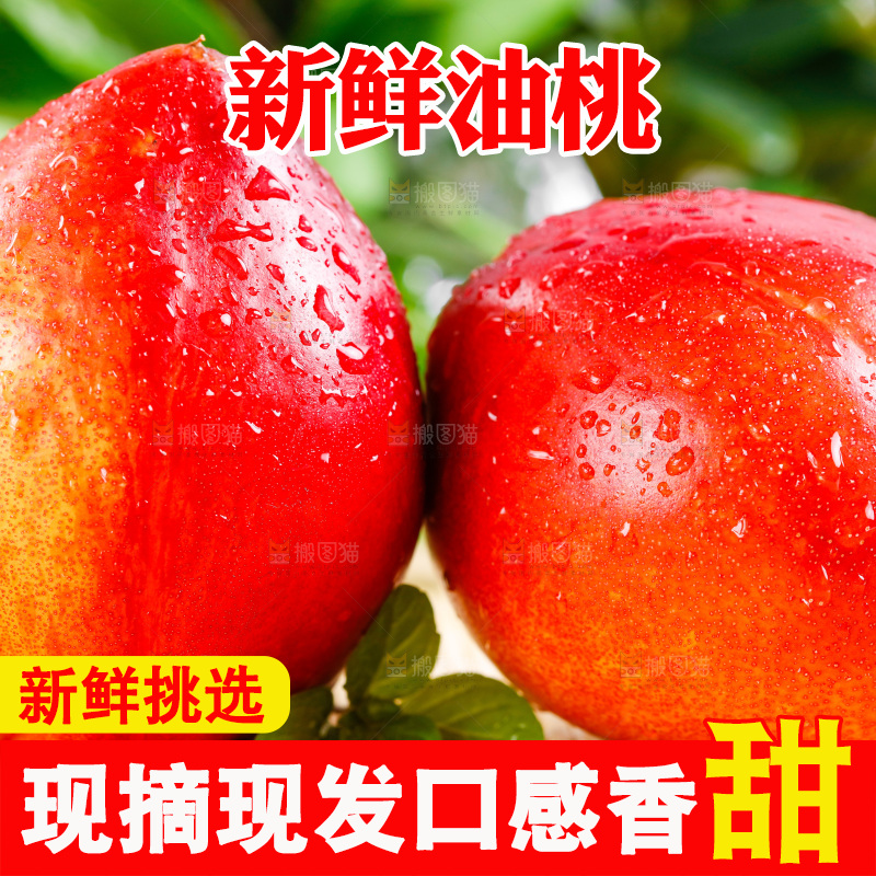木底上的油桃