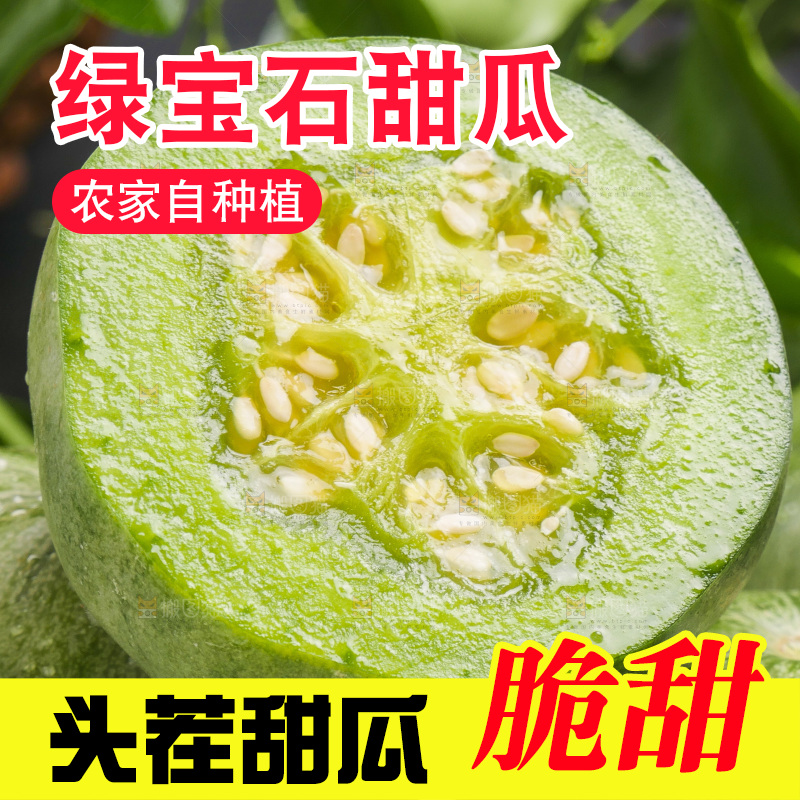 木底上放着绿宝石甜瓜