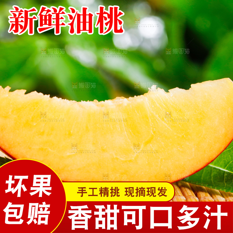 浅底上的油桃