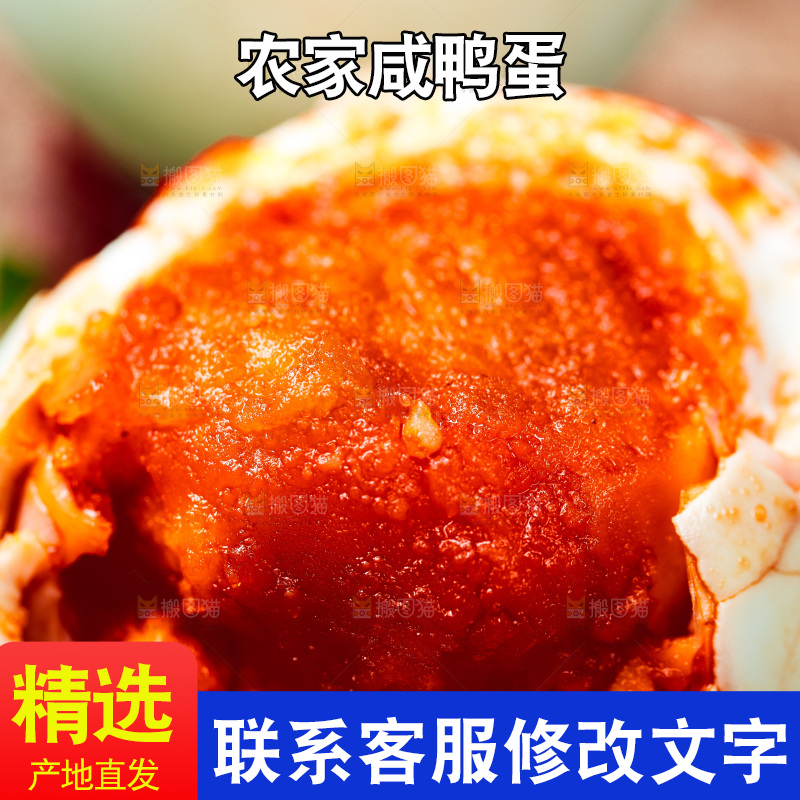 木底上的咸鸭蛋