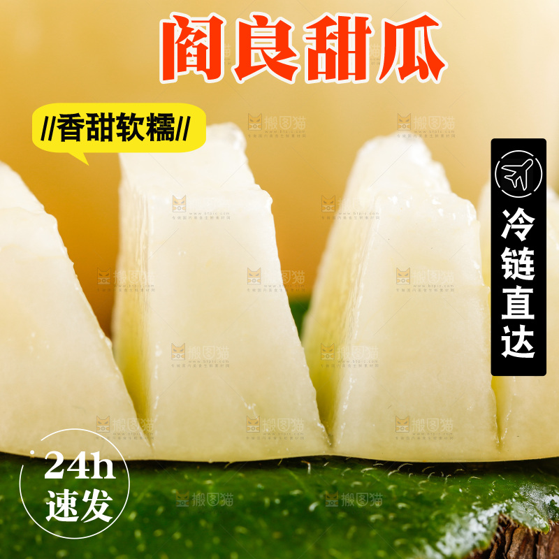 浅底上的新鲜甜瓜