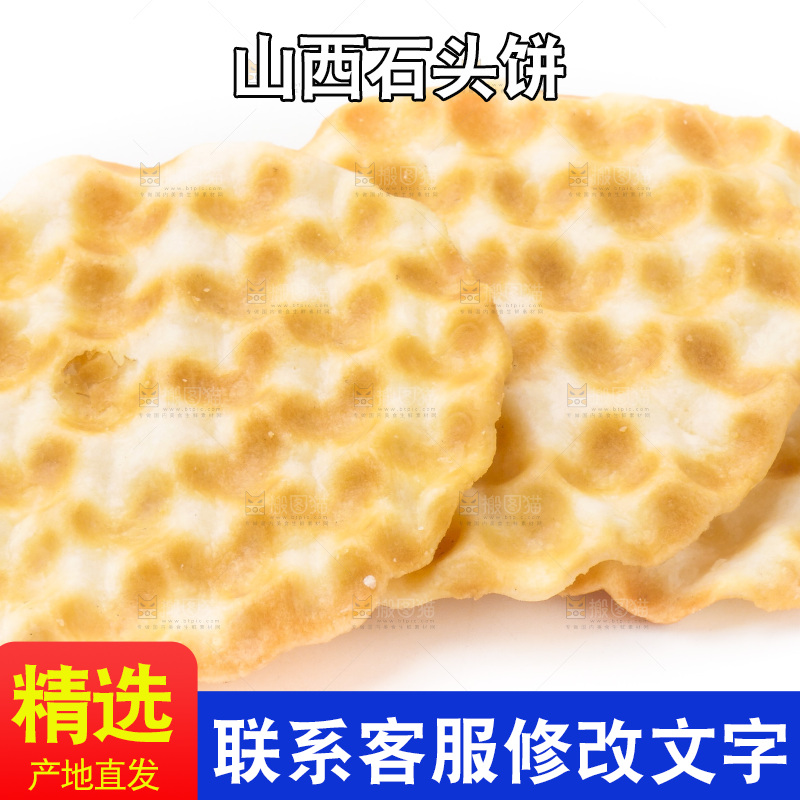 白底上的石头饼