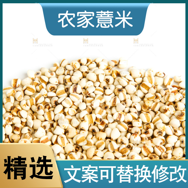 白底上放着薏米仁