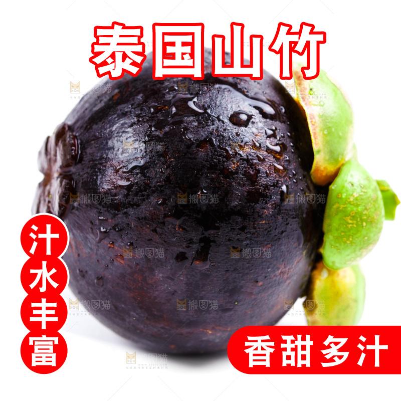 白底上的山竹