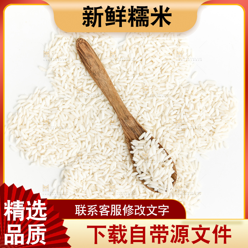 白底上的长糯米