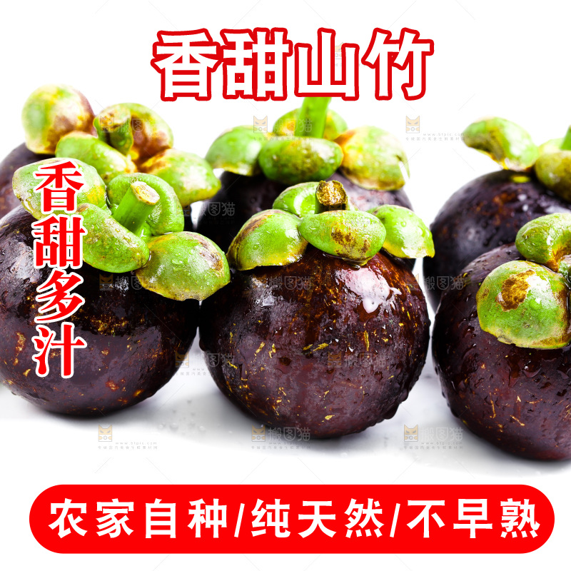 新鲜山竹放在白底上
