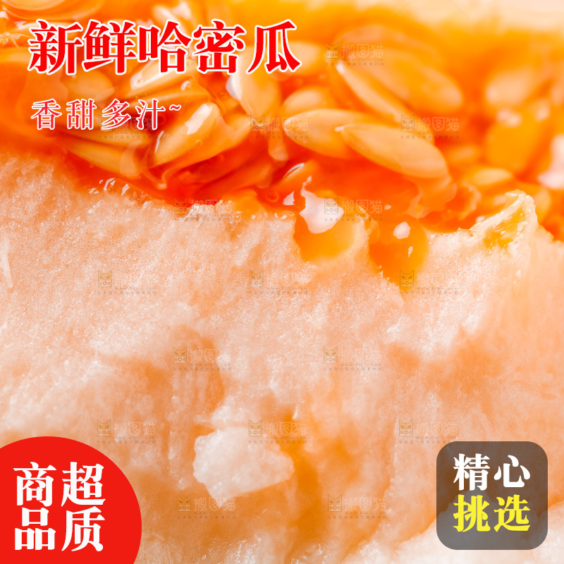 木底上放着新疆哈密瓜