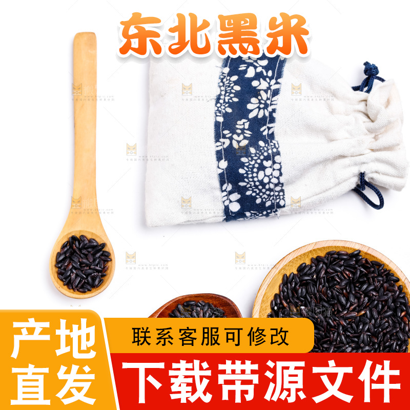 黑香米放在白底上