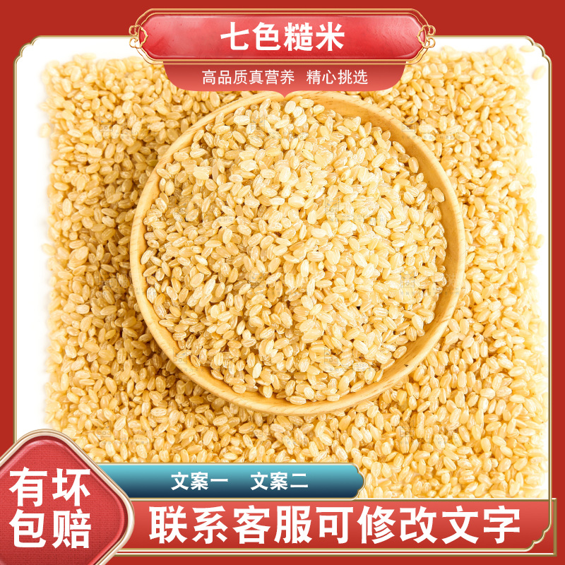 白底上的糙米