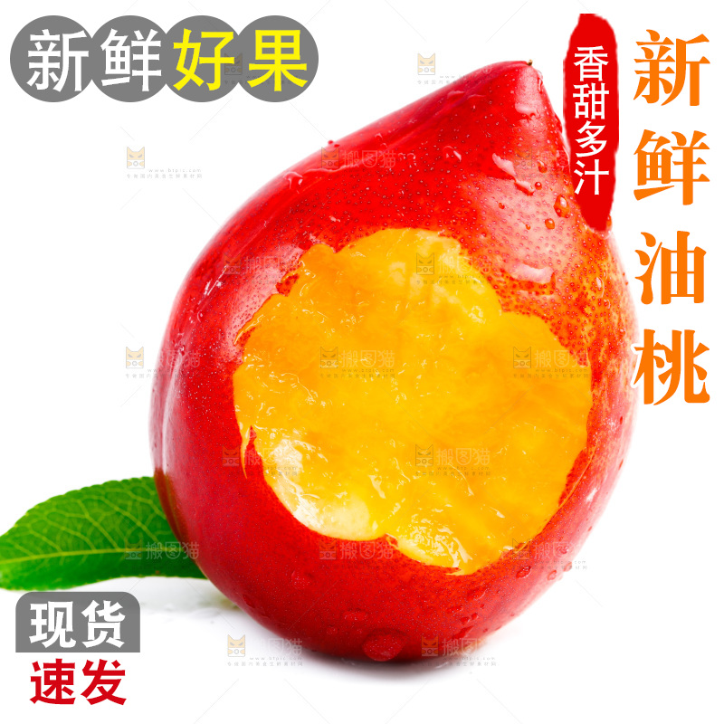 黄心油桃放在白底上