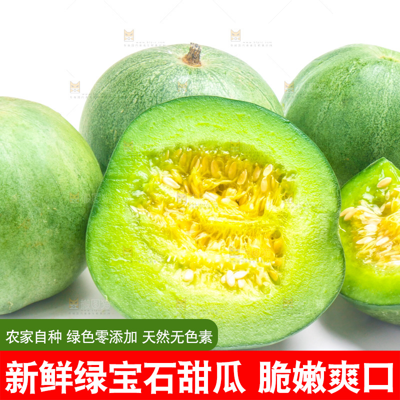 山东绿宝甜瓜放在白底上