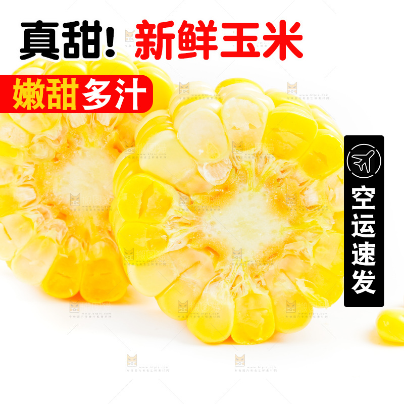 浅底上放着甜玉米