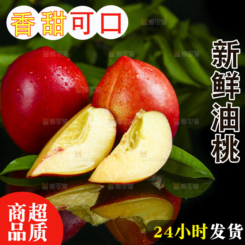 深底上放着新鲜油桃