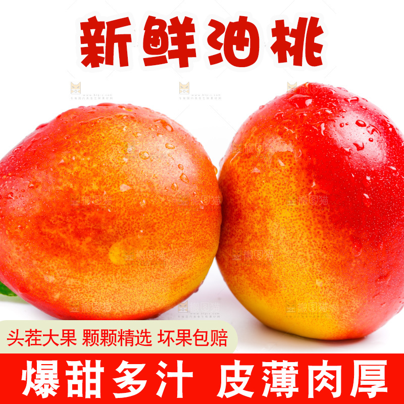 白底上的油桃